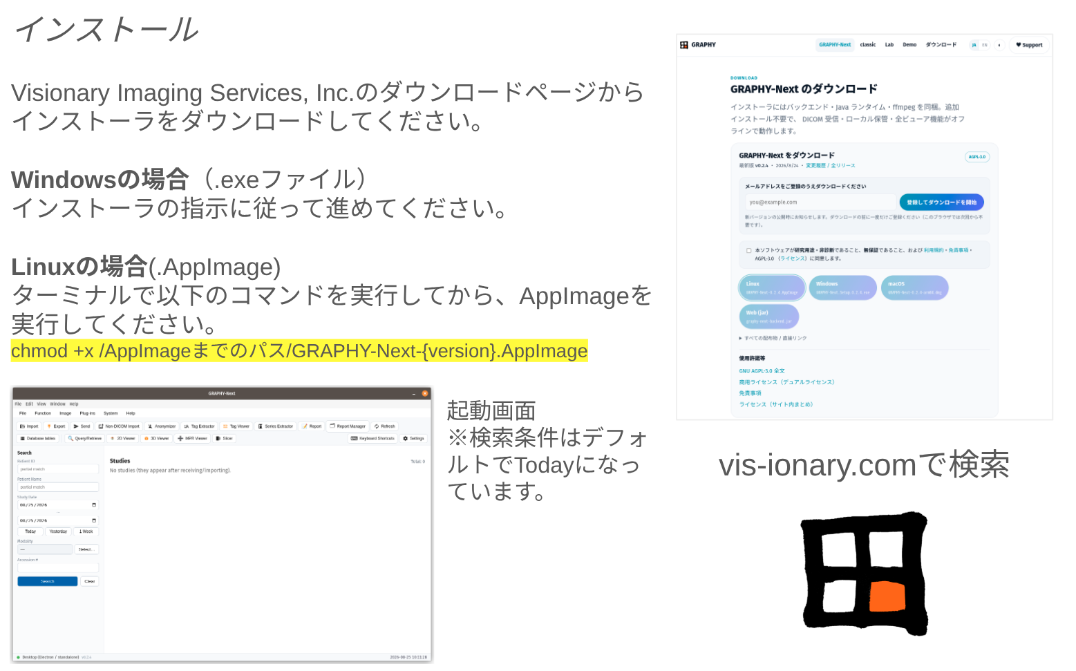 GRAPHY-Nextのインストールが完了し、データベースウィンドウが表示される。