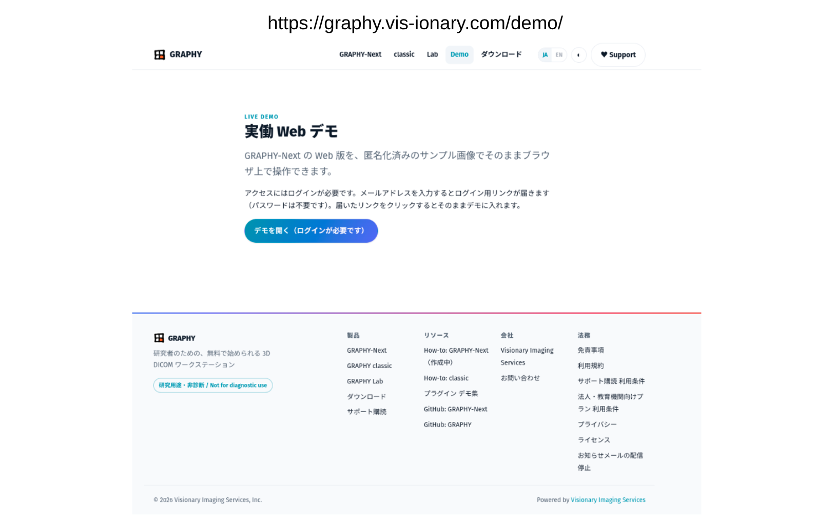 Web版のデモサイトでは、ログインすることでGRAPHY-NextのUIを試すことができる。